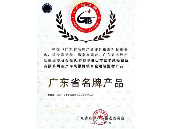 Guangdong Famous Brand Products
