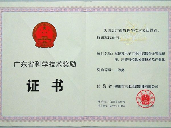 First Prize Of Guangdong Science and Technology Award