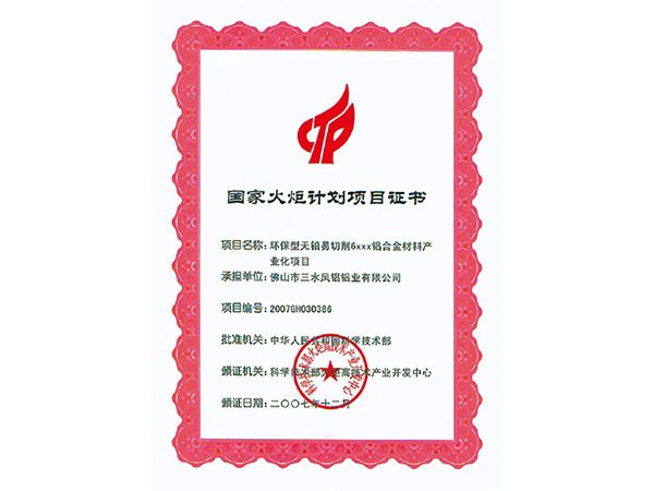 Project Certificate of National Torch Program
