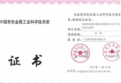 The First Prize of Guangdong Province Science and Technology Award of China Nonferrous Metal Industry