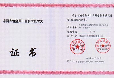 The First Prize of Guangdong Province Science and Technology Award of China Nonferrous Metal Industry